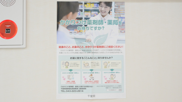 薬局日本メディカル 北習２号店のかかりつけ薬局対応
