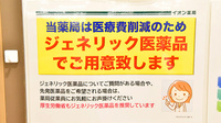 イオン薬局イオンスタイル君津のジェネリック対応