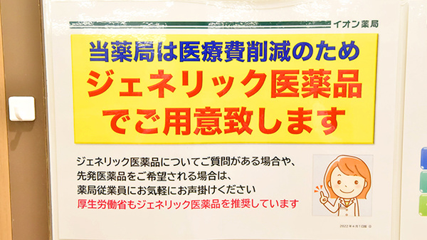 イオン薬局イオンスタイル君津のジェネリック対応