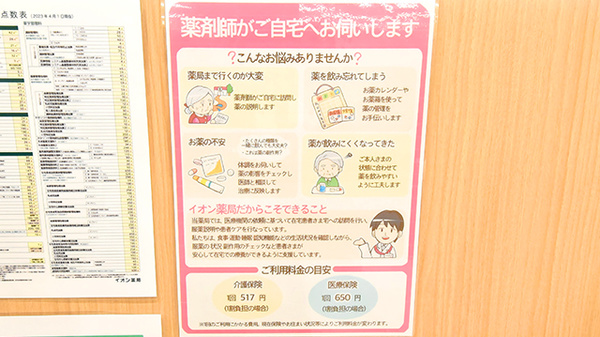 イオン薬局イオンスタイル君津の在宅対応
