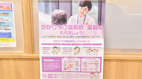 イオン薬局イオンスタイル君津のかかりつけ薬局対応