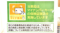 イオン薬局イオンスタイル君津のオンライン資格確認