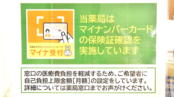 イオン薬局イオンスタイル君津のオンライン資格確認