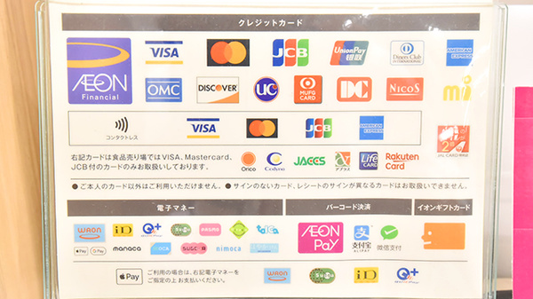 イオン薬局イオンスタイル君津のクレカ/電子マネー/スマホ決済対応