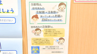 イオン薬局イオンスタイル君津の使用済み注射針回収