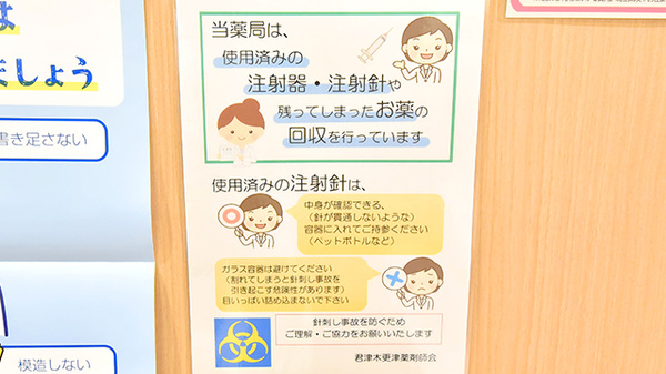 イオン薬局イオンスタイル君津の使用済み注射針回収