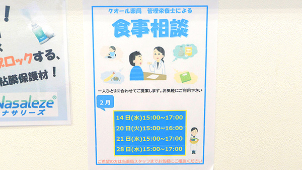 クオール薬局上尾東店の相談対応