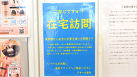 クオール薬局上尾東店の在宅対応
