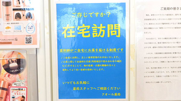 クオール薬局上尾東店の在宅対応