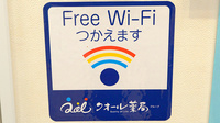 クオール薬局上尾東店のWi-Fiサービス