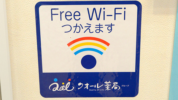クオール薬局上尾東店のWi-Fiサービス
