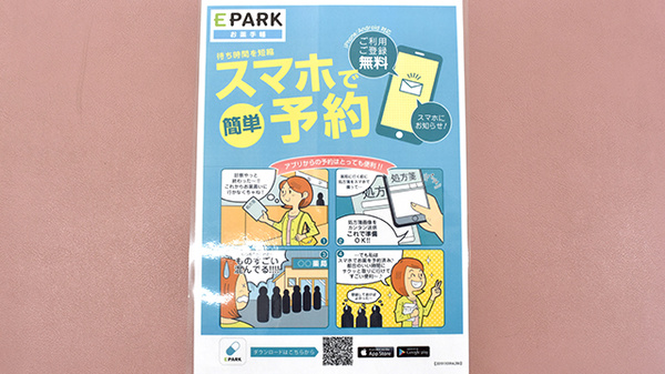 電子お薬手帳対応