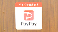 薬局日本メディカル 明大前店のスマホ決済対応