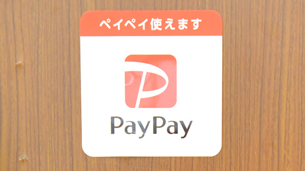薬局日本メディカル 明大前店のスマホ決済対応