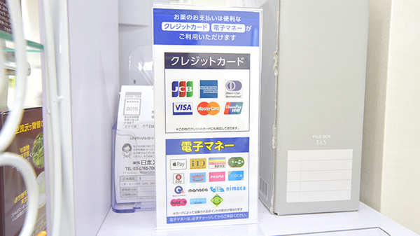 薬局日本メディカル 明大前店のクレカ/電子マネー対応