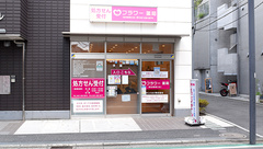 フラワー薬局保谷駅南口店の外観