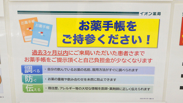 お薬手帳