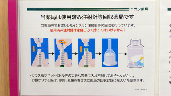 使用済み注射針回収