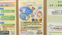 イオン薬局江釣子店の相談対応