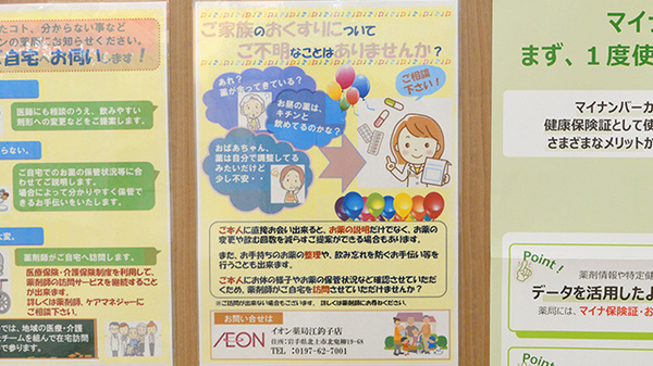 イオン薬局江釣子店の相談対応