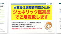イオン薬局江釣子店のジェネリック対応