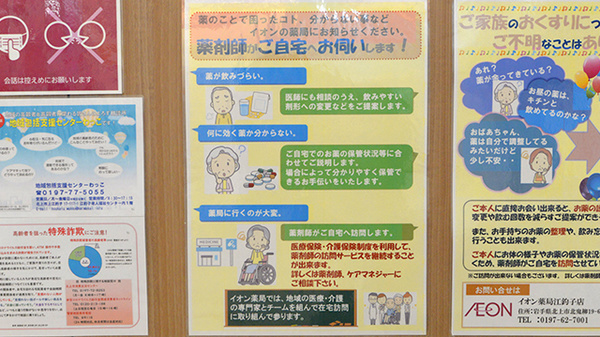 イオン薬局江釣子店の在宅対応