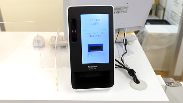 イオン薬局江釣子店のオンライン資格確認