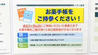 イオン薬局江釣子店のお薬手帳