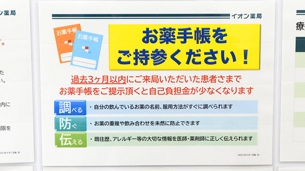 イオン薬局江釣子店のお薬手帳