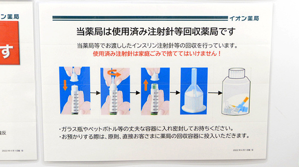 イオン薬局江釣子店の使用済み注射針回収