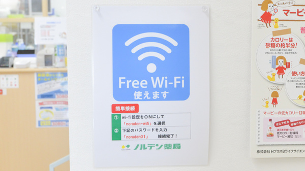 ノルデン薬局南１３条店のWi-Fiサービス
