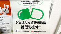 株式会社イチマルのジェネリック対応