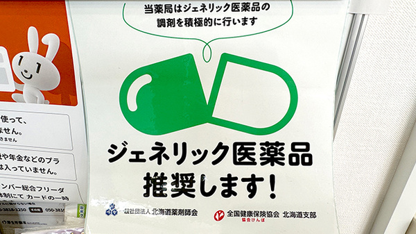 株式会社イチマルのジェネリック対応
