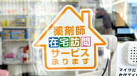 株式会社イチマルの在宅対応
