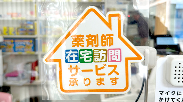 株式会社イチマルの在宅対応