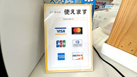 株式会社イチマルのクレジットカード対応
