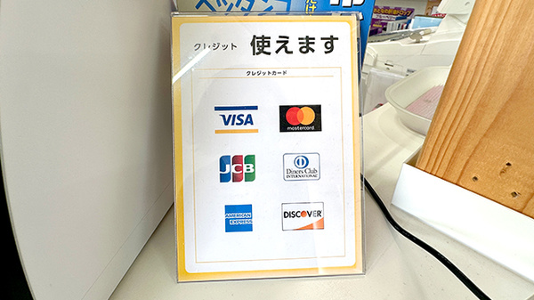 株式会社イチマルのクレジットカード対応