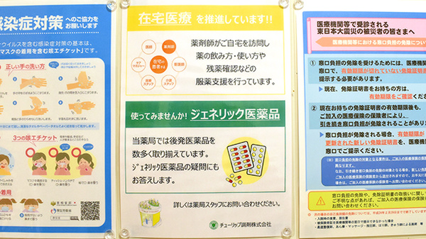 チューリップ杉木薬局の対応サービス一覧