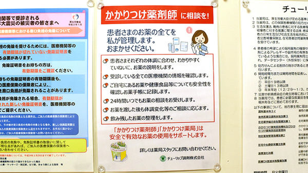 チューリップ杉木薬局のかかりつけ薬局対応