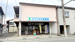 スマイル天満薬局の外観
