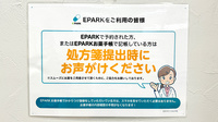 スマイル天満薬局のネット受付対応