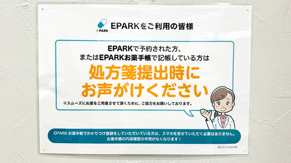 スマイル天満薬局のネット受付対応