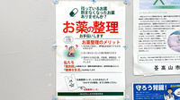 スマイル天満薬局の残薬回収サービス