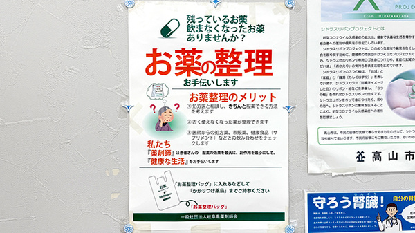 スマイル天満薬局の残薬回収サービス