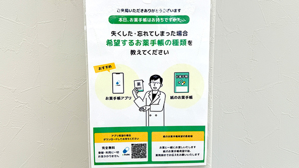 スマイル天満薬局の電子お薬手帳対応