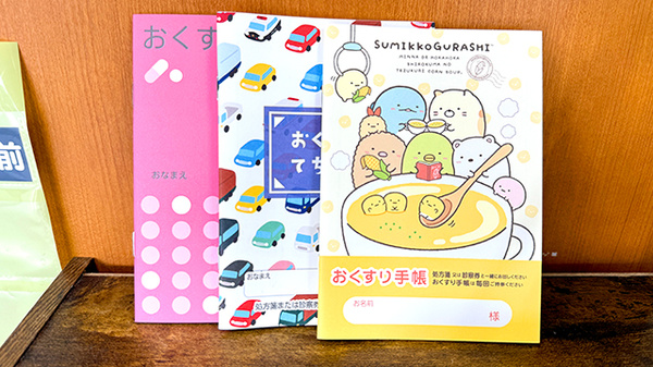 スマイル天満薬局のお薬手帳
