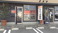 おおつぼ薬局の外観