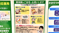 イオン薬局豊橋南店の対応サービス一覧