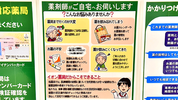 イオン薬局豊橋南店の対応サービス一覧