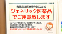 イオン薬局豊橋南店のジェネリック対応